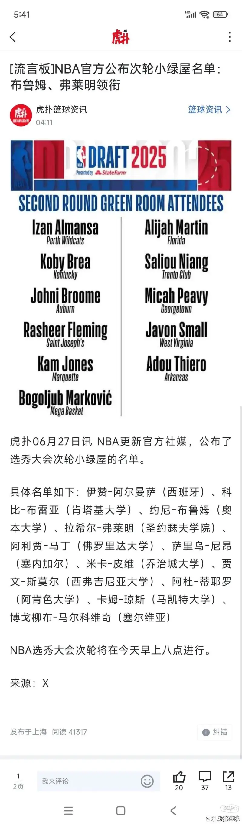 雄鹿新秀表现惊艳，全场观众掌声不断，加入重要积分.的简单介绍-九游官网