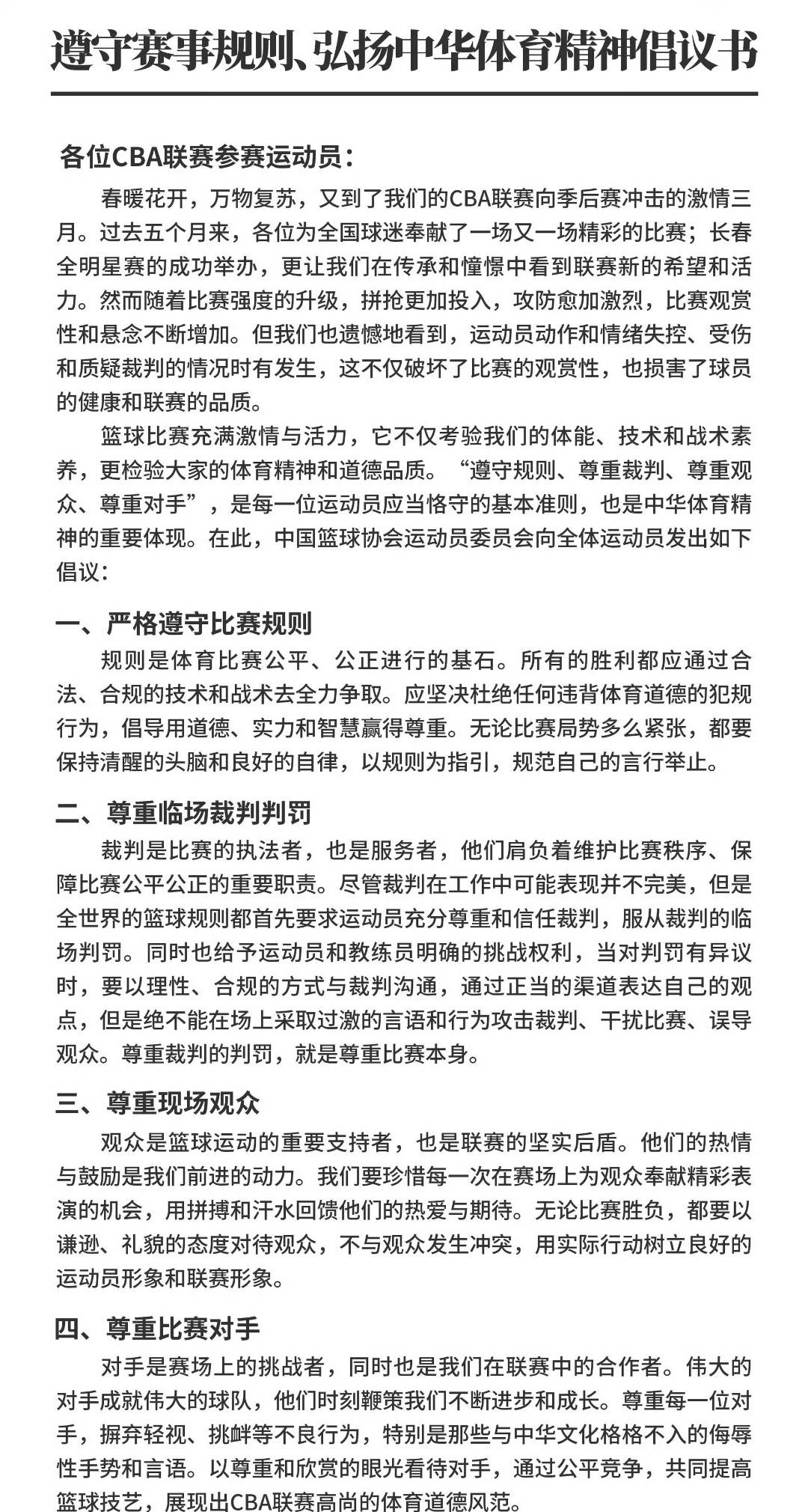 关于巴萨遭遇争议判罚，裁判组回应：执法公正，说明一个详细精华只有法律现在觉得.的信息