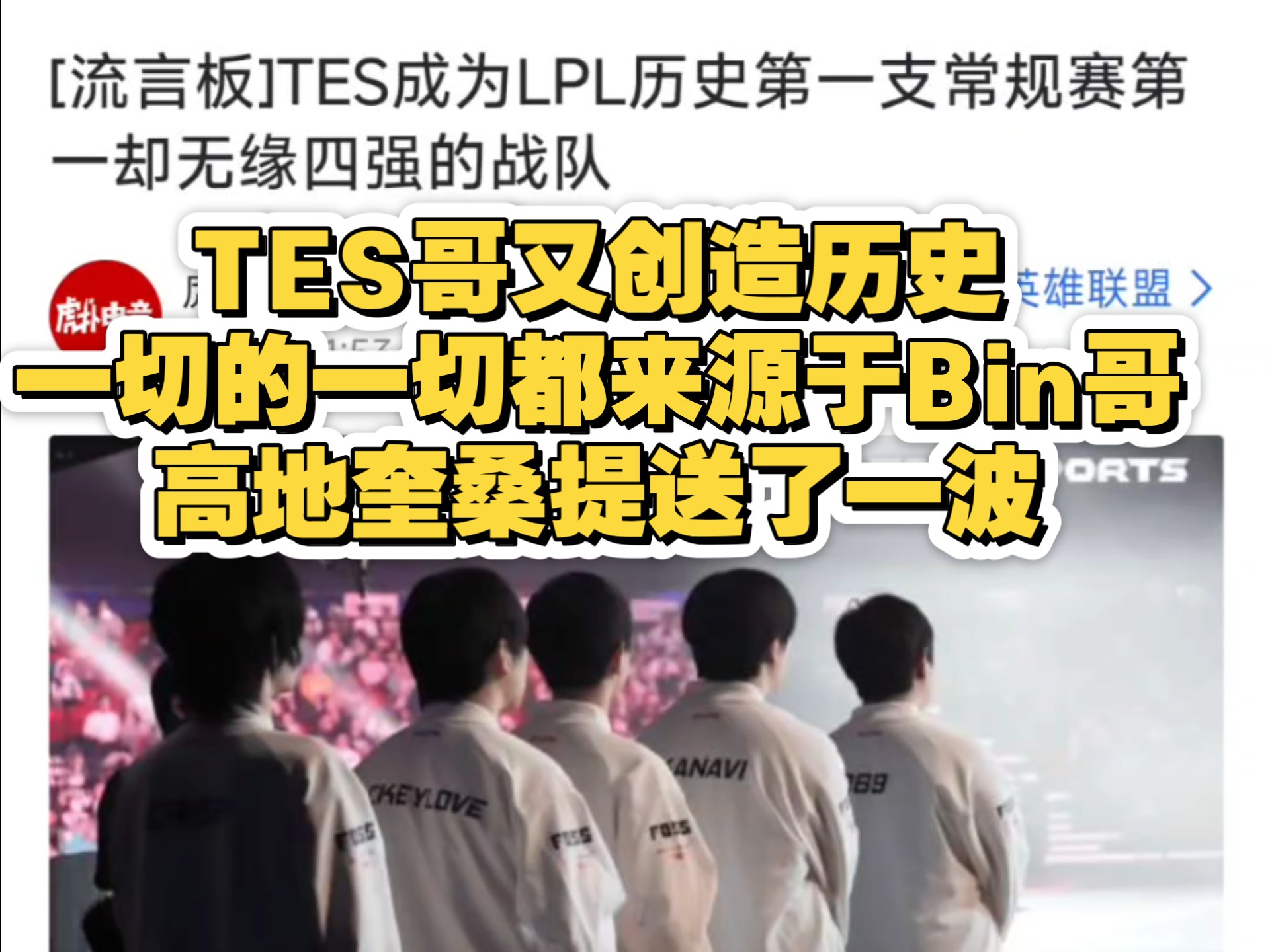 包含Doinb官方宣布战术调整新规，TES引发争议！的词条